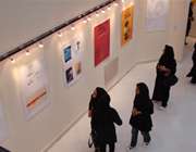 نمايشگاه پوسترهاي  مجله گرافيك ايران