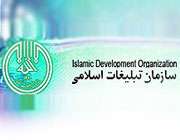 اطلاعيه تبیان درخصوص سالروز تأسيس سازمان تبليغات اسلامي