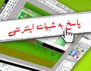 شفاعت فقط از آن خداست(پاسخ به شبهات اینترنتی 7)