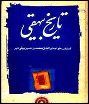 تاریخ نویسی که جزء تاریخ شد