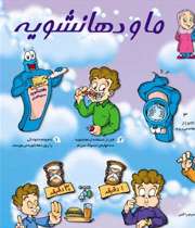 دهان شويه جايگزين مسواک نیست