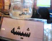 مراقب خوشبختي شيشه‌اي باش!