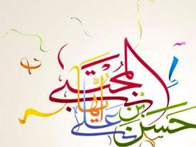 شفاعت امام حسن علیه السلام