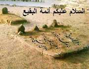 فضیلت بقیع