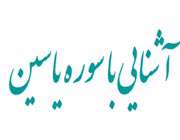 با ریحانه قرآن آشنا شوید!