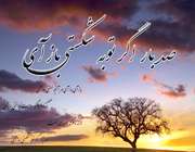 در توبه کردن عجله کنید!