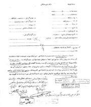 انتصاب انگلیسی