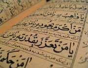 فضیلت و خواص سوره آل عمران