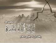  عام الحزن  ؛ سال محزون شدن پیامبر(ص)