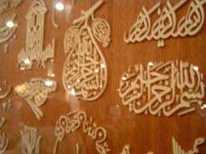 تابلو 72 بسم الله در بخش جوان نمایشگاه قرآن به نمایش درآمد