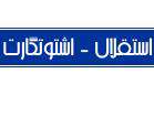 گلهای دیدار دوستانه استقلال - اشتوتگارت
