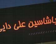 بازتاب دعوت نشدن "علی دایی" به تیم ملی فوتبال ایران درخبرگزاری فرانسه