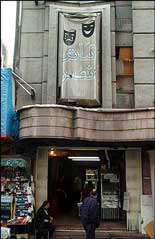 خداحافظي با خاطرات سال‌هاي دور