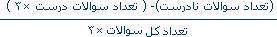 کارنامه آزمون