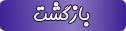 فوتبال در خون شماست؟