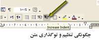  چگونگی تنظیم و توگذاری متن  