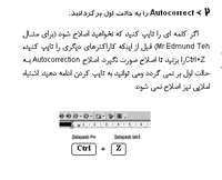  چگونه با Autocorrect كار كنیم 