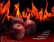شیطان؛ افسردگی؛ وسواس؛ اضطراب