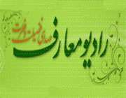 تفاهم‌نامه همکاري ميان تبيان و راديو معارف