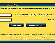 دریافت پیامک از طریق موبایل (مشترکین ایرانسل)