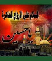 حسین(ع)؛ برتر از فرشتگان