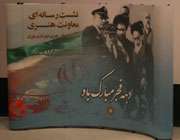سرسنگي برنامه‌هايش را براي سي‌امين سال پيروزي انقلاب اسلامي برشمرد