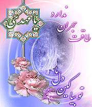اعلام برندگان مسابقه نامه ای به امام زمان(عج)