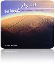 کتابهایی با بوی عید غدیر