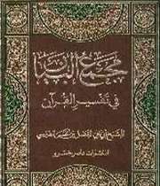 علامه طبرسی(صاحب تفسیر گرانقدر مجمع البیان)