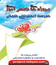 ثبت نام همایش پژوهشهای دانش آموزی