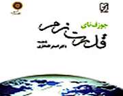 یک سبد عطر کتاب تازه