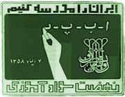 سرگذشت کتاب در دوره پهلوی ها