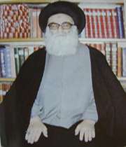 آیت الله علامه حاج سید محمد حسین حسینی تهرانی