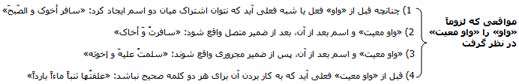 مفعول معه