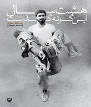 سفر به دیار عاشقان