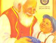 با بزرگترها ، شیرین تر است