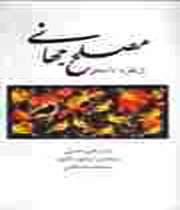 کرانه های اختیار آدمی