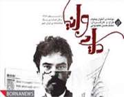 مرز شكننده كمدي و تراژدي
