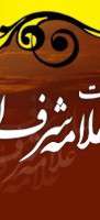 شرف دین 