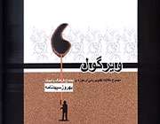 تيشتر يشت 
