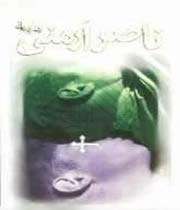 کتابشناسی رضا امیرخانی