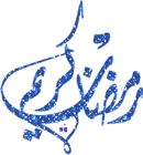 ماه ضیافت رودررو (متن مجری، ماه رمضان)