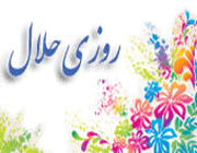 رزق مانند مرگ به دنبال ماست