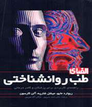  برای سلامت تن و روان