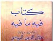 آثار مولوی را می شناسید؟