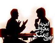 امر به معروف‏، نشانه‏ى غیرت دینى