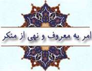 امر به معروف در ماشین، خیابان و اداره (باشگاه کاربران)