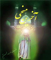 احاديث مهدوي