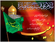 سخنرانی حضرت زینب(س) در شام