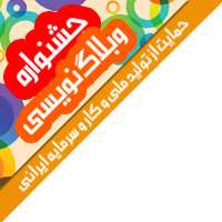 توليد ملي در سامانه تبلاگ+مسابقه